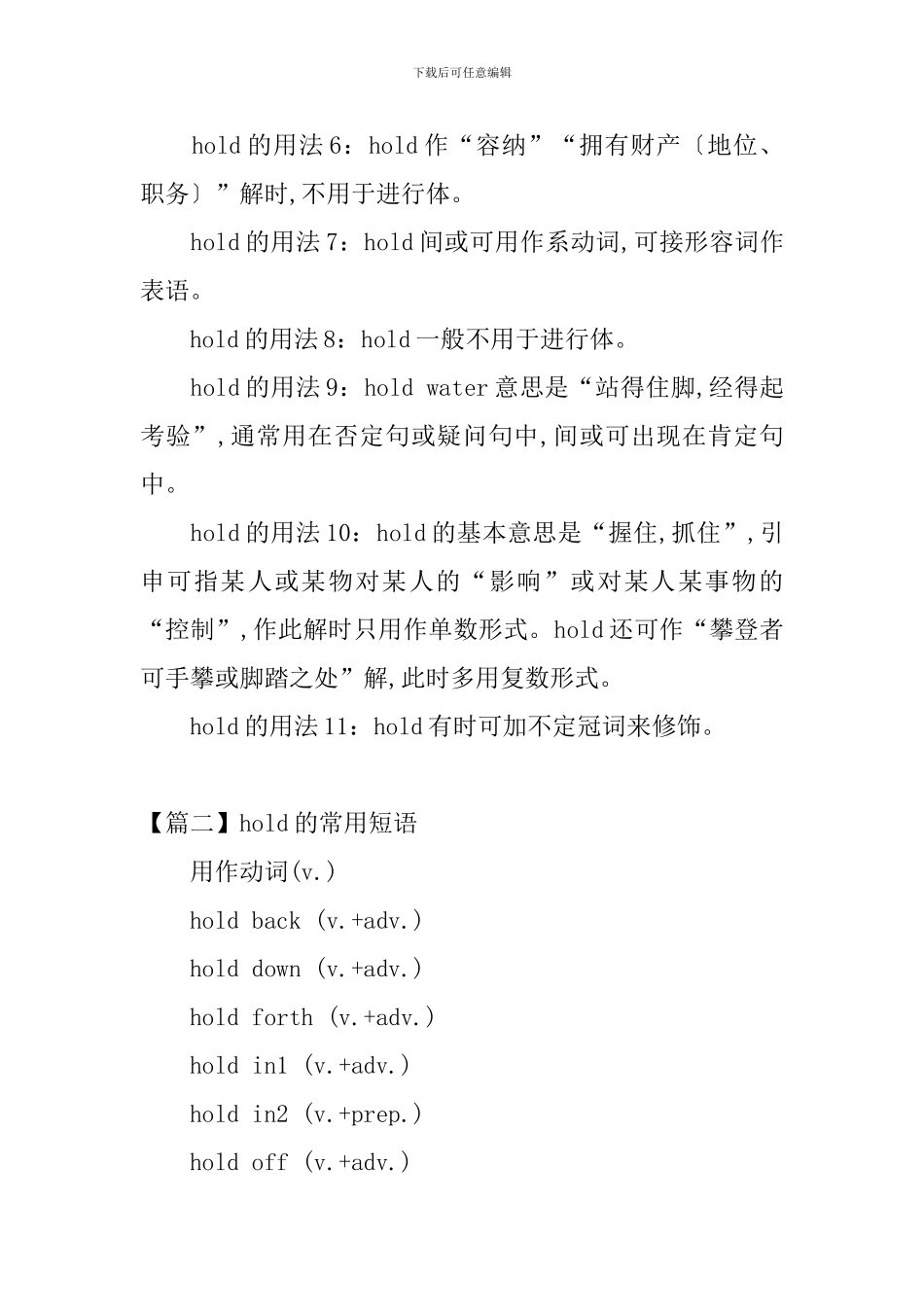 hold的用法和短语例句_第2页