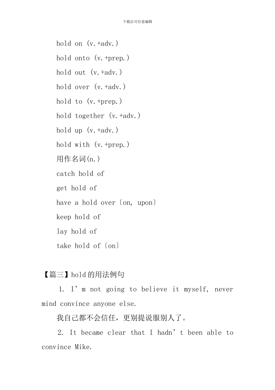 hold的用法和短语例句_第3页