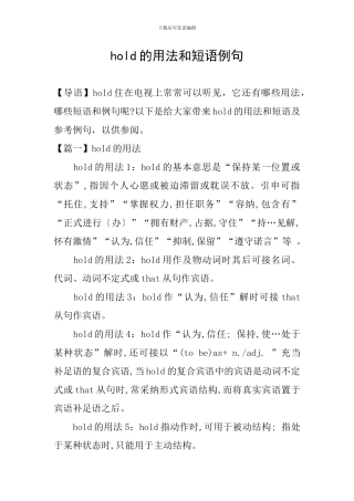 hold的用法和短语例句