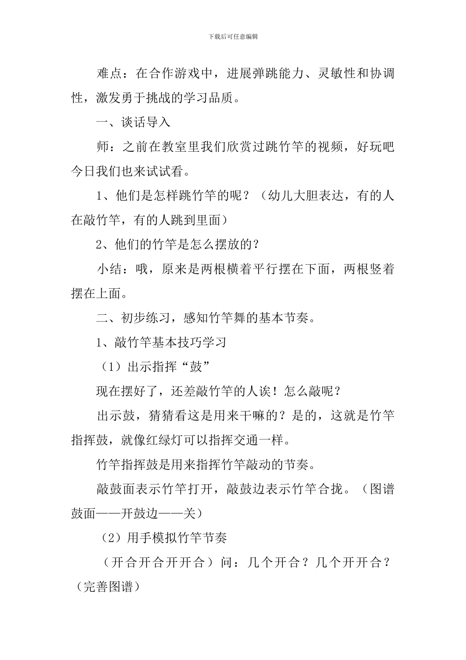 大班传统游戏活动教案_第2页