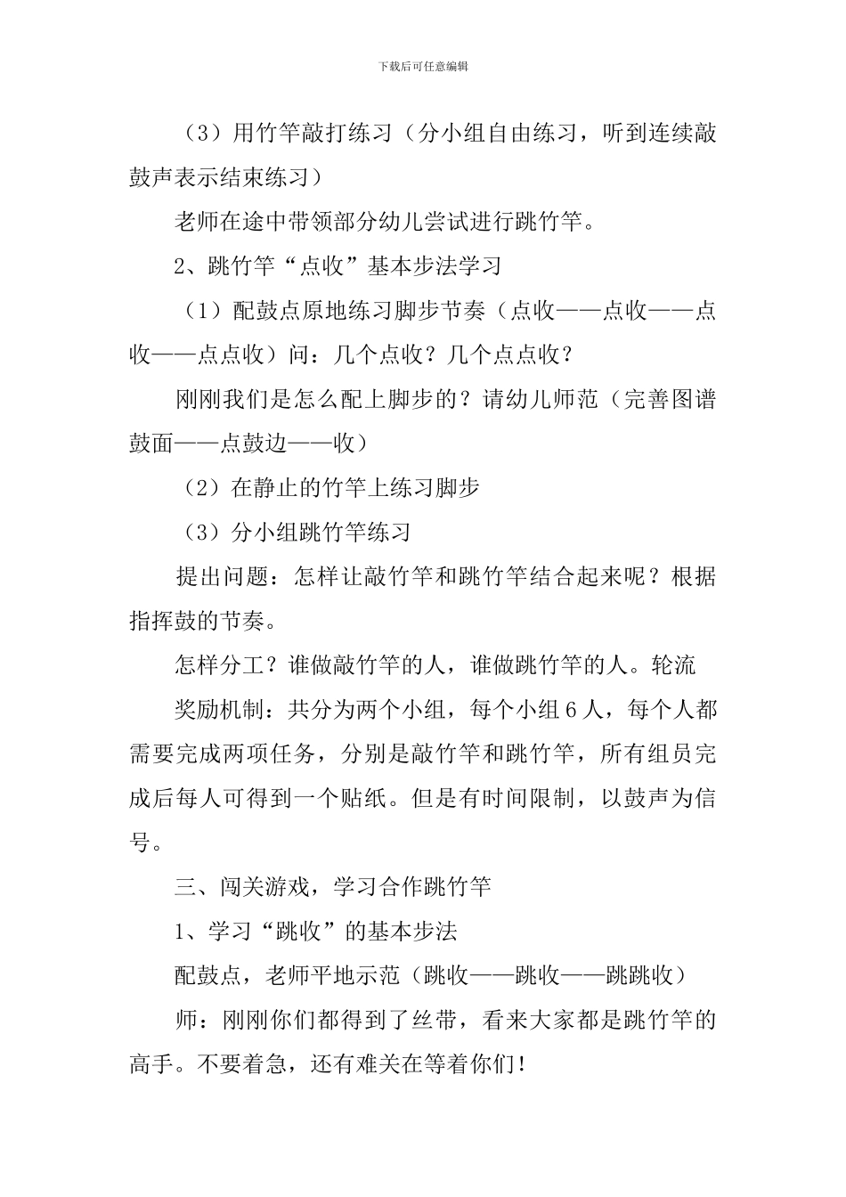 大班传统游戏活动教案_第3页
