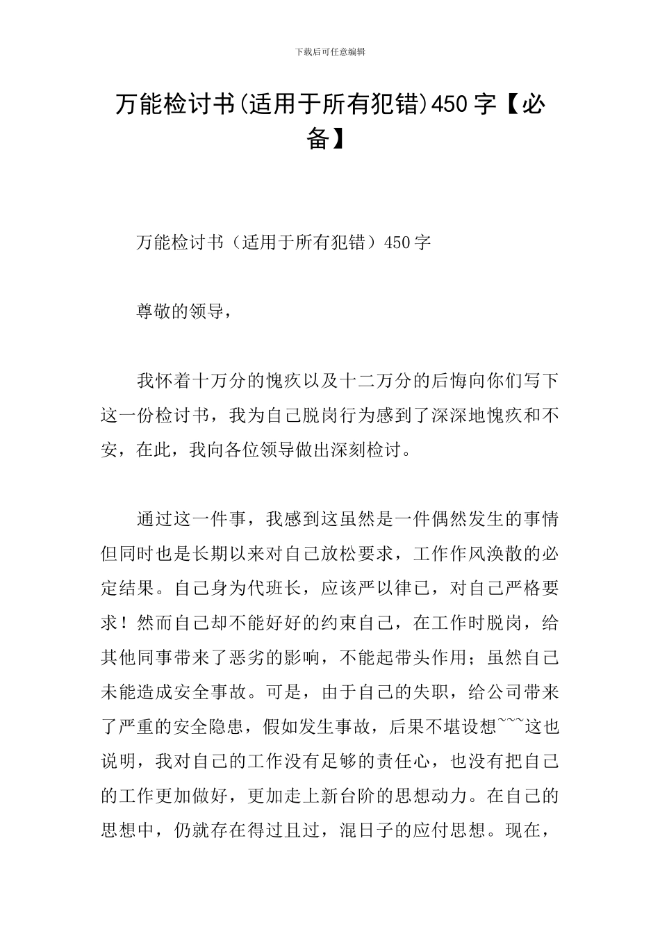 万能检讨书450字_第1页