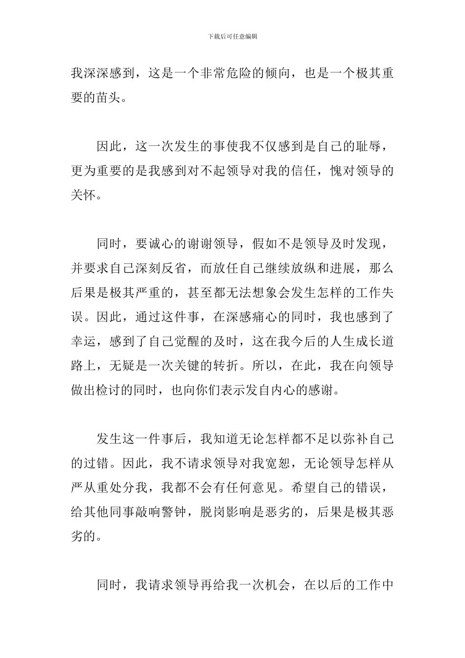 万能检讨书450字_第2页