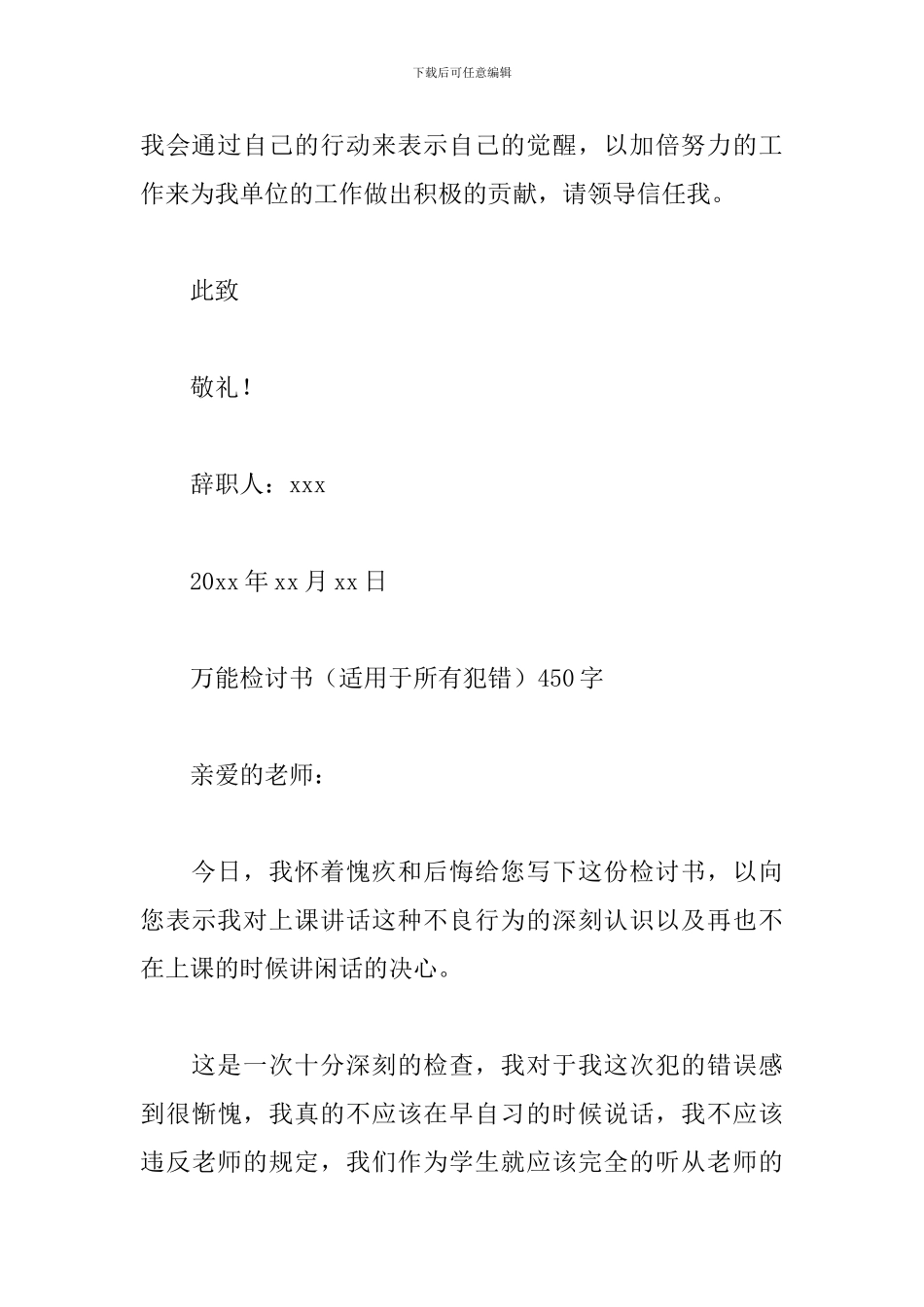 万能检讨书450字_第3页