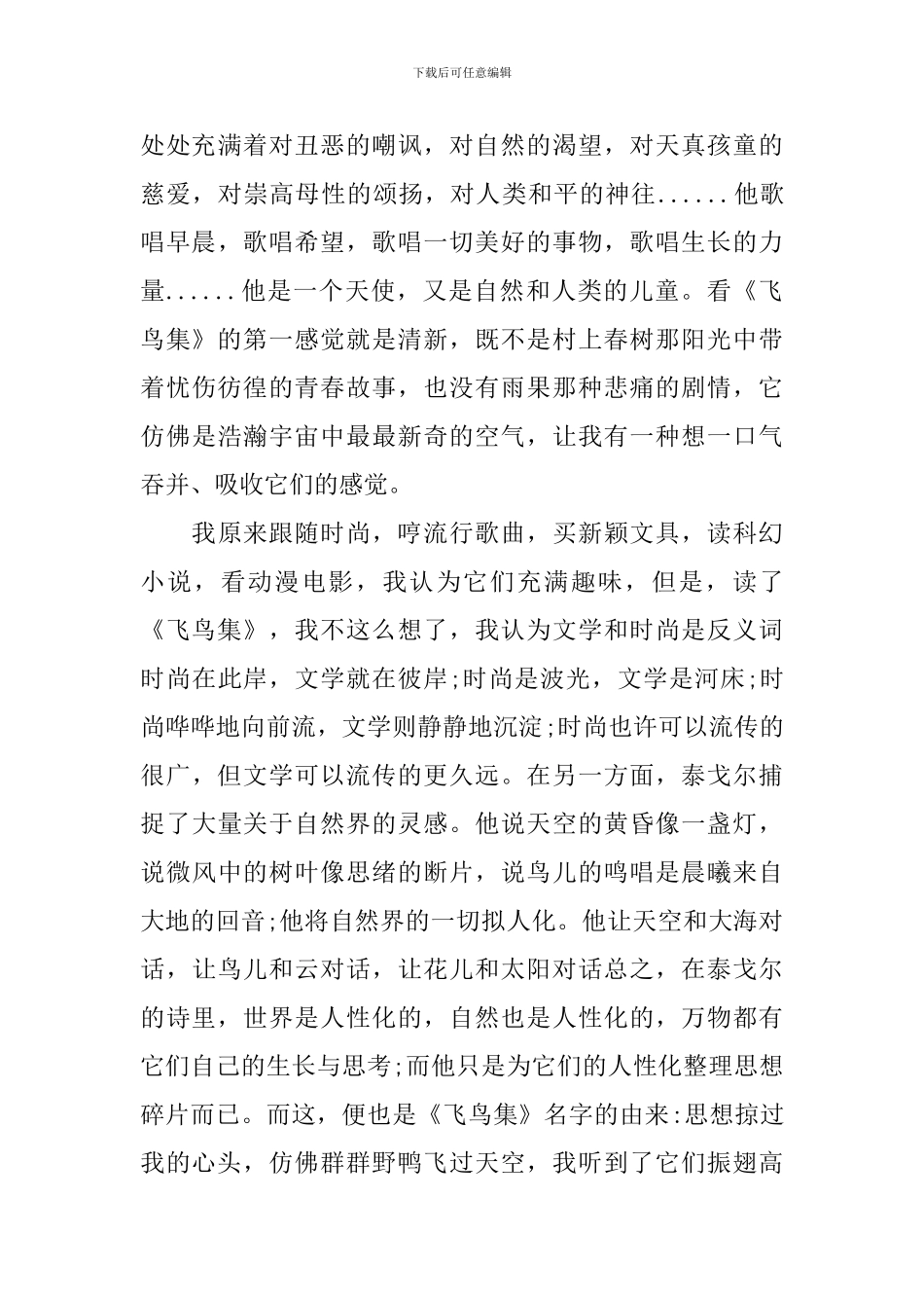 飞鸟集读后感2000字作文_第2页
