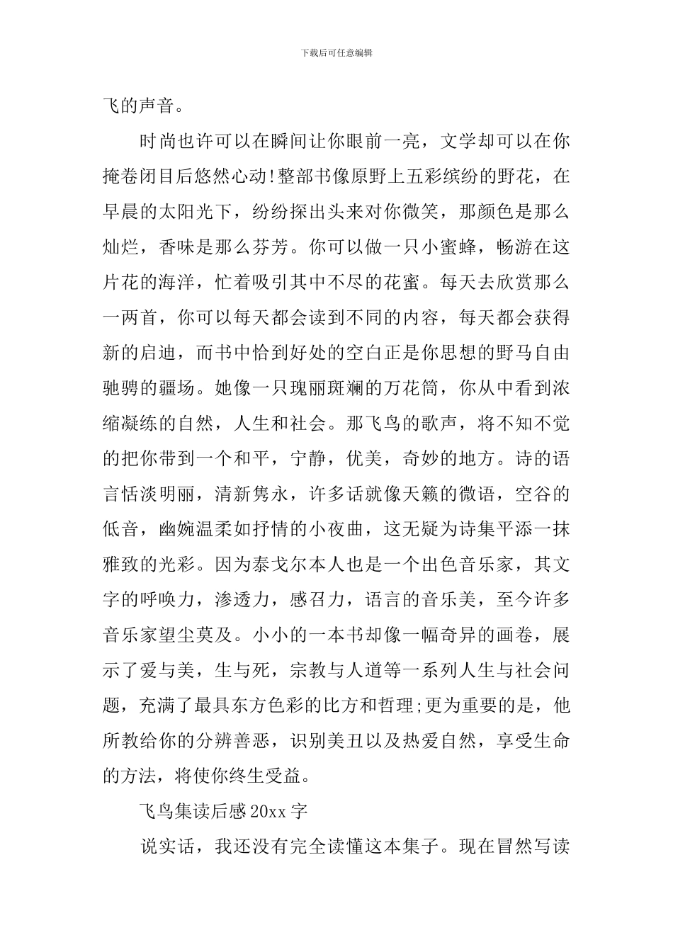 飞鸟集读后感2000字作文_第3页