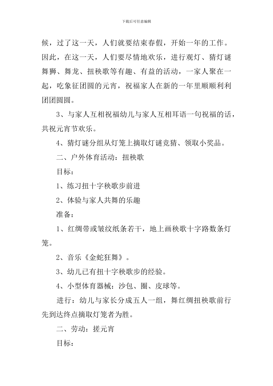 元宵节社会活动教案_第3页