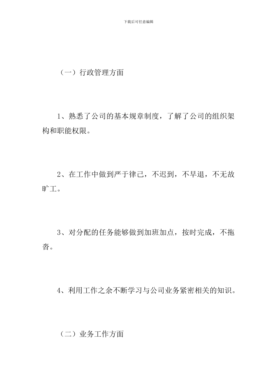 公司职员个人试用期工作总结_第2页