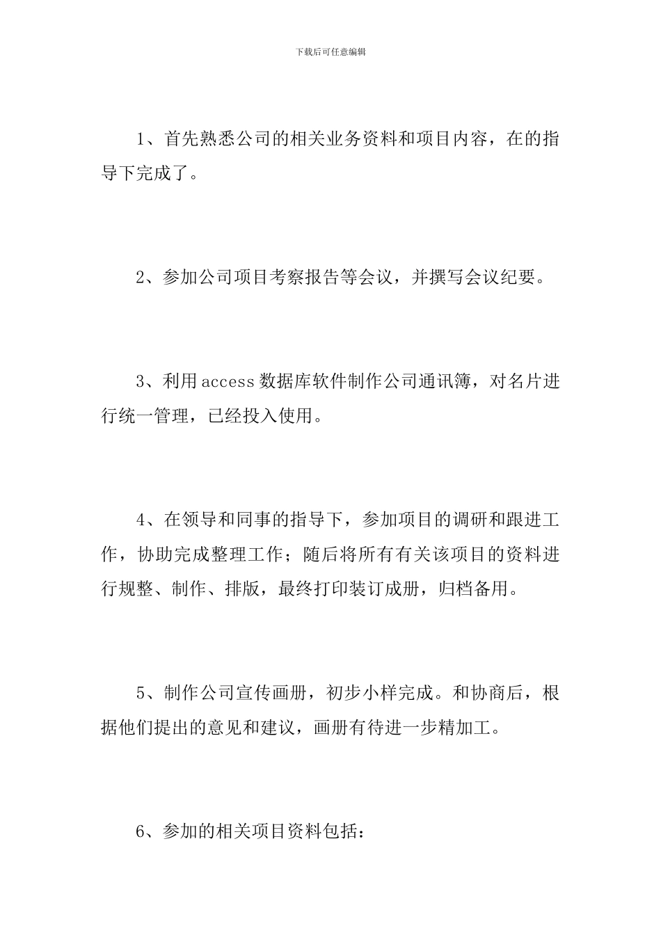 公司职员个人试用期工作总结_第3页