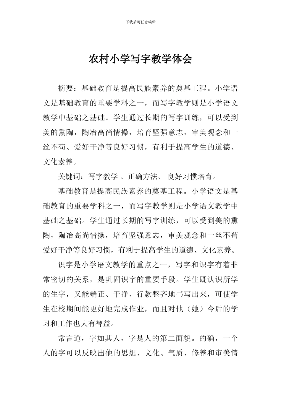 农村小学写字教学体会_第1页