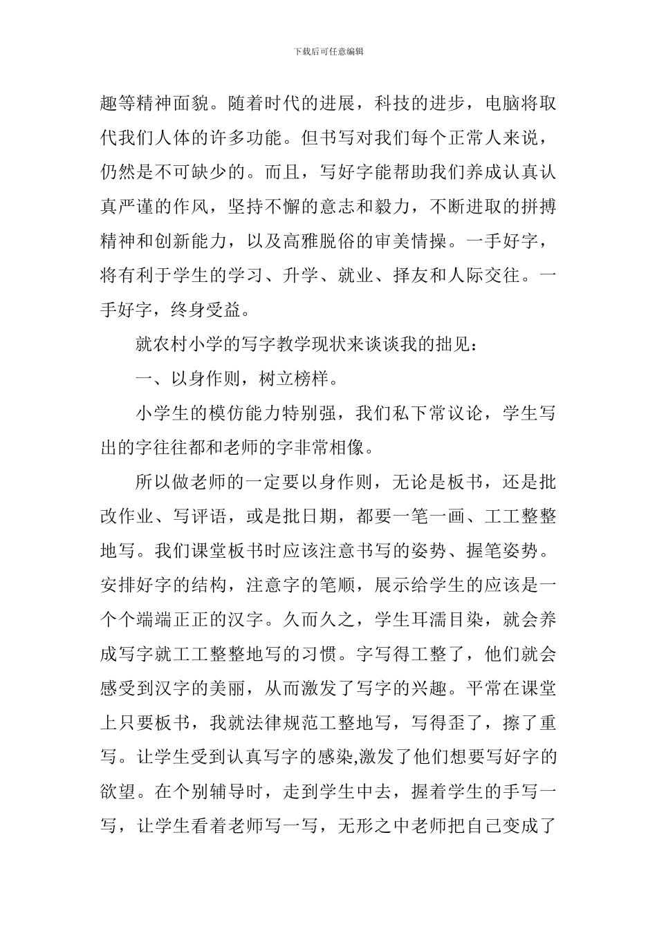 农村小学写字教学体会_第2页