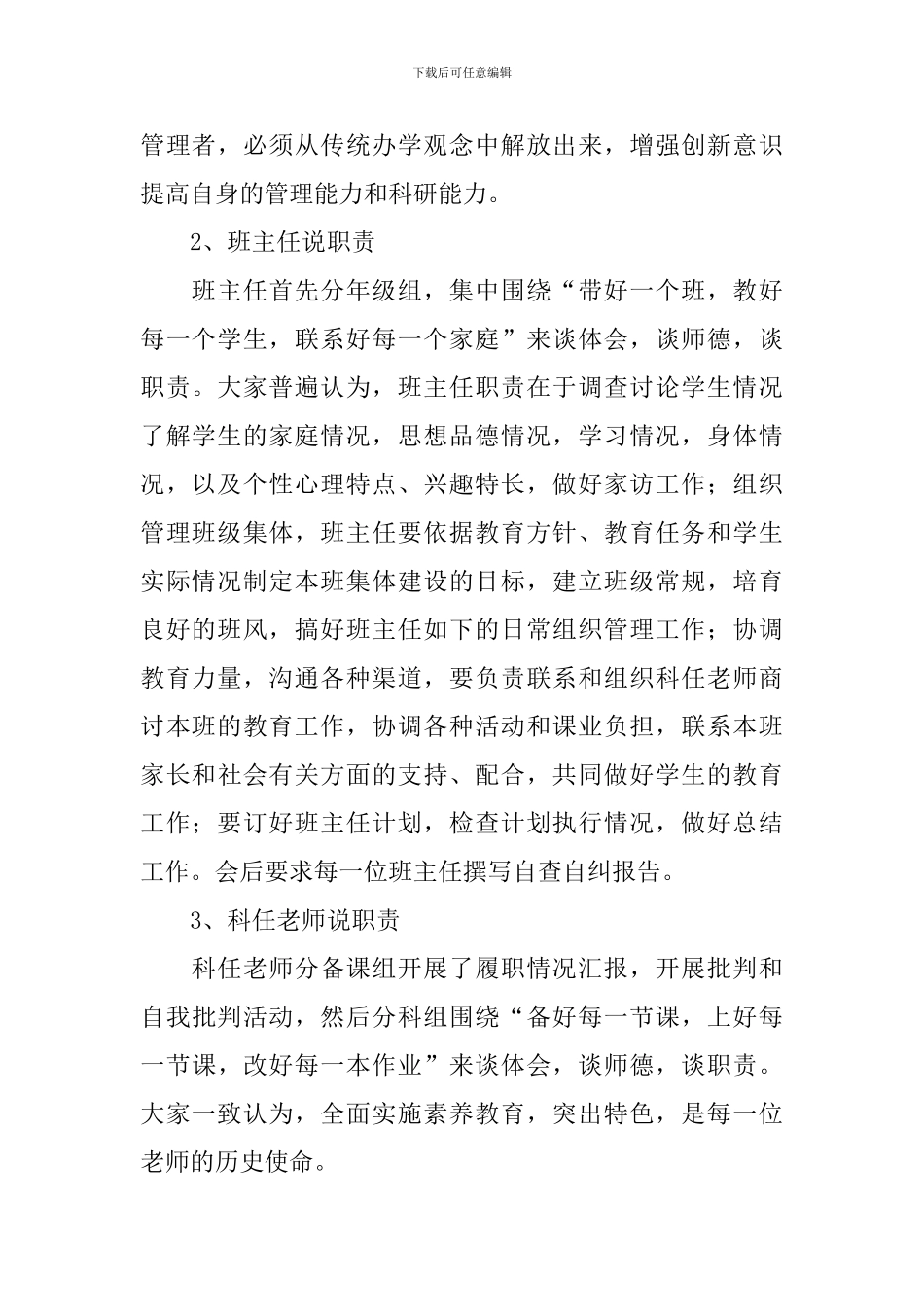 履职尽责自查报告_第2页