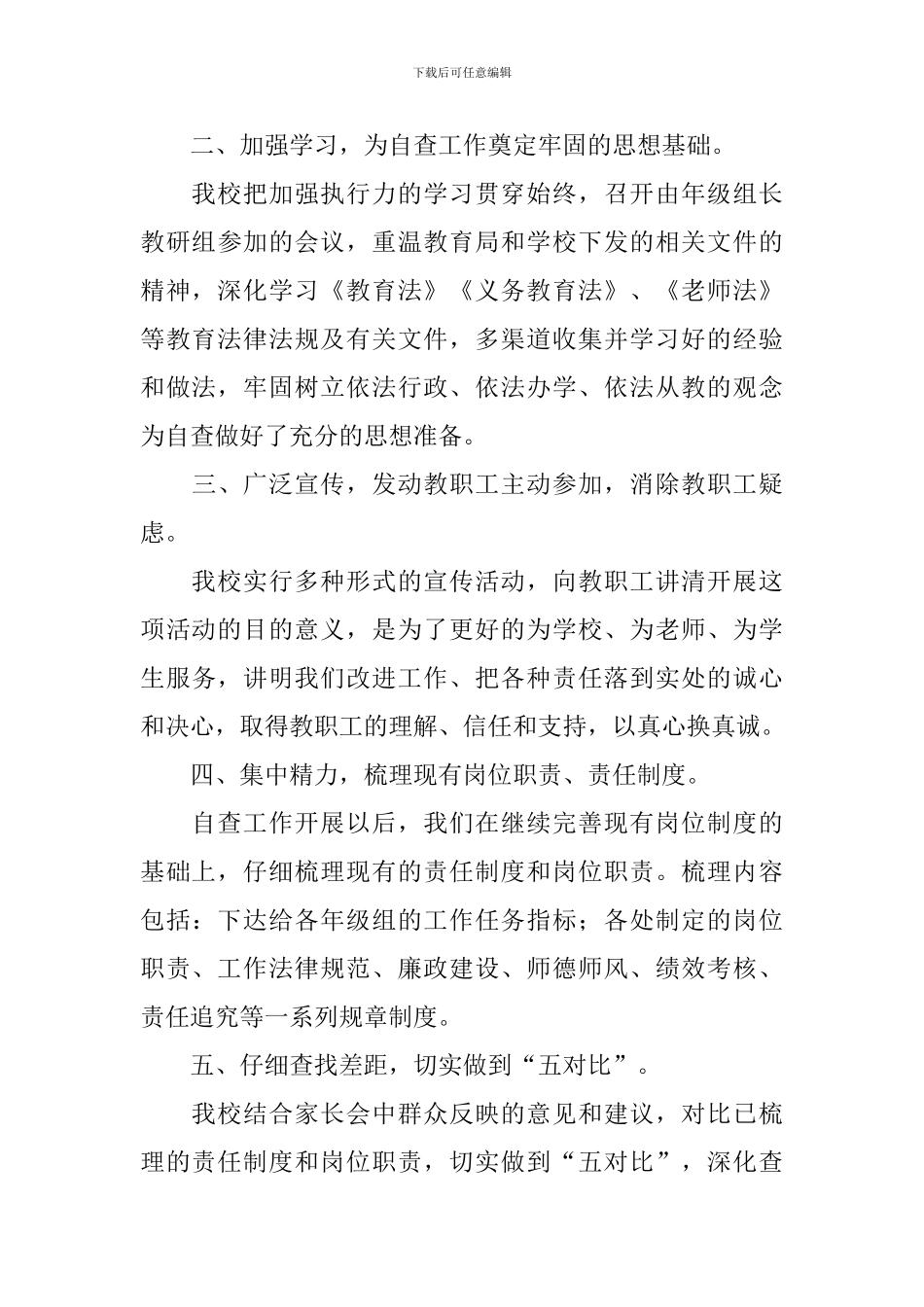 履职尽责自查报告_第3页