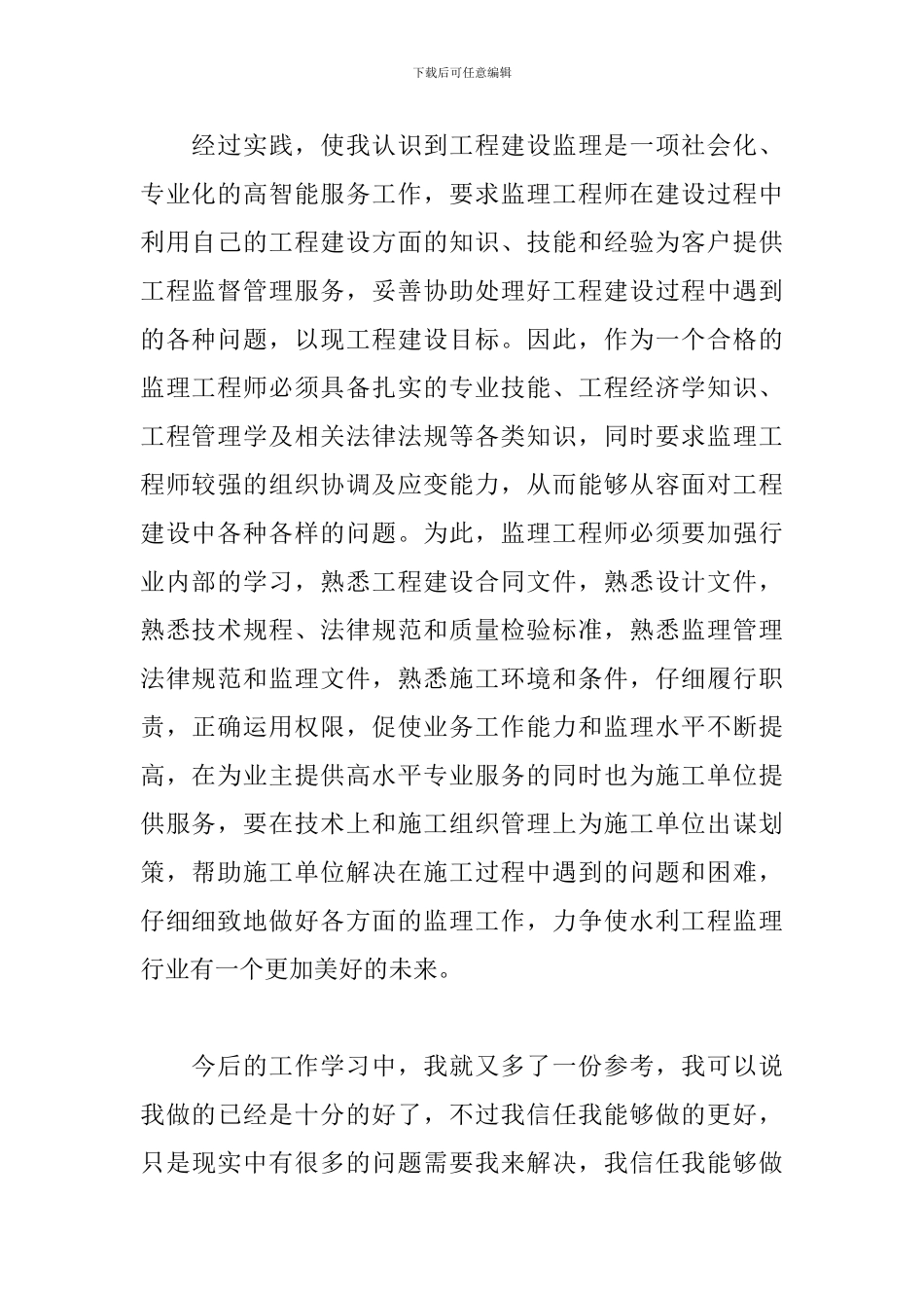 实习监理员个人工作总结_第2页