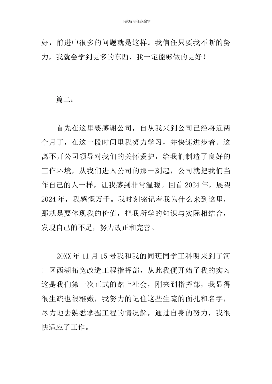 实习监理员个人工作总结_第3页