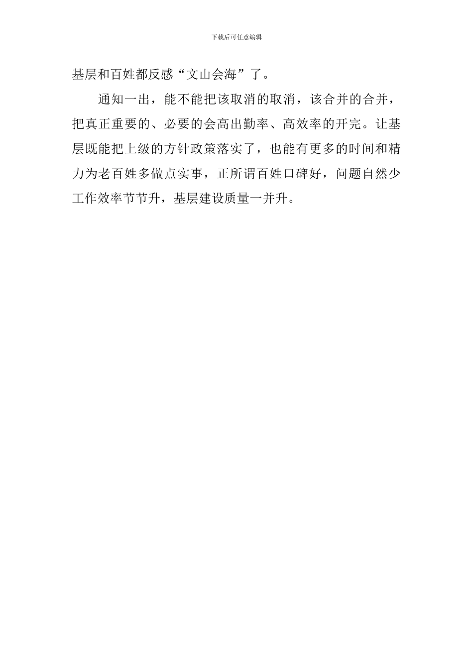 《基层减负通知》心得体会_第2页