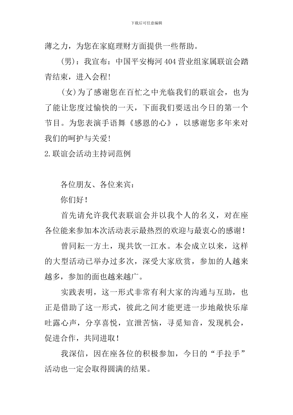 联谊会活动主持词范例_第2页