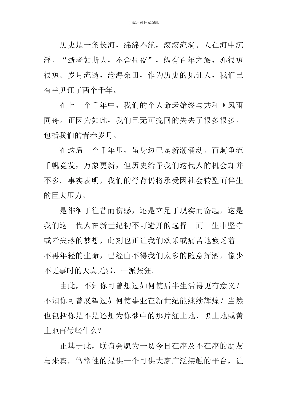 联谊会活动主持词范例_第3页