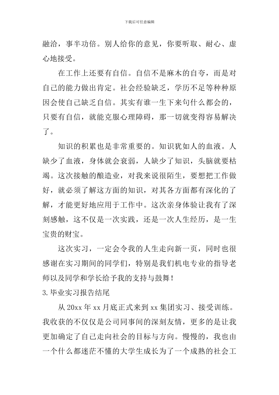 毕业实习报告结尾【5篇】_第2页