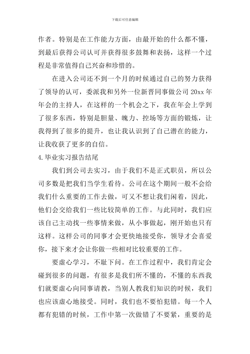 毕业实习报告结尾【5篇】_第3页