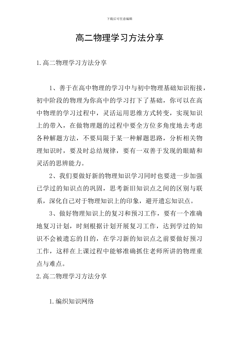 高二物理学习方法分享_第1页