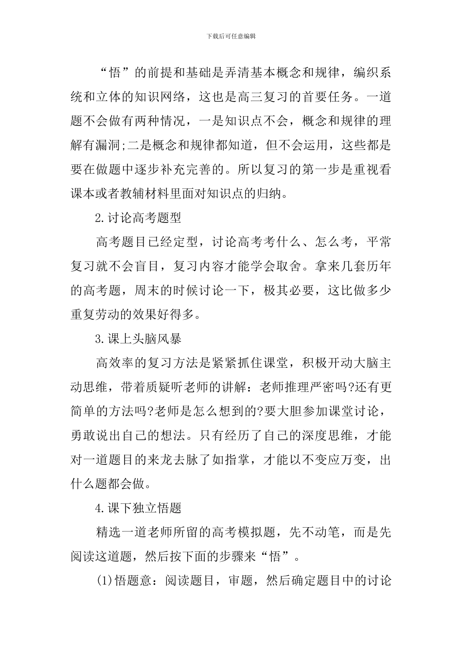 高二物理学习方法分享_第2页