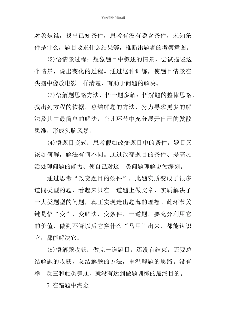 高二物理学习方法分享_第3页