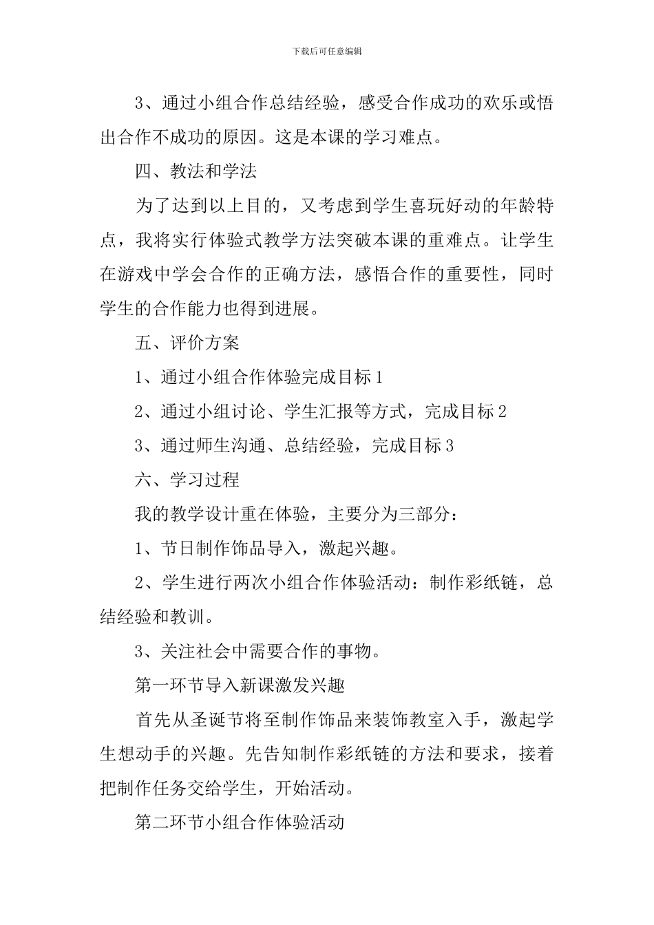 让我们学会合作说课稿_第2页