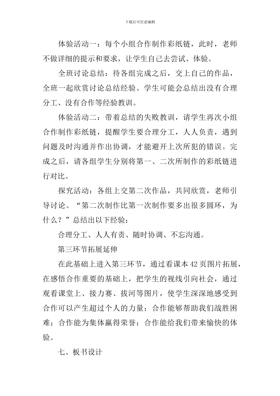 让我们学会合作说课稿_第3页