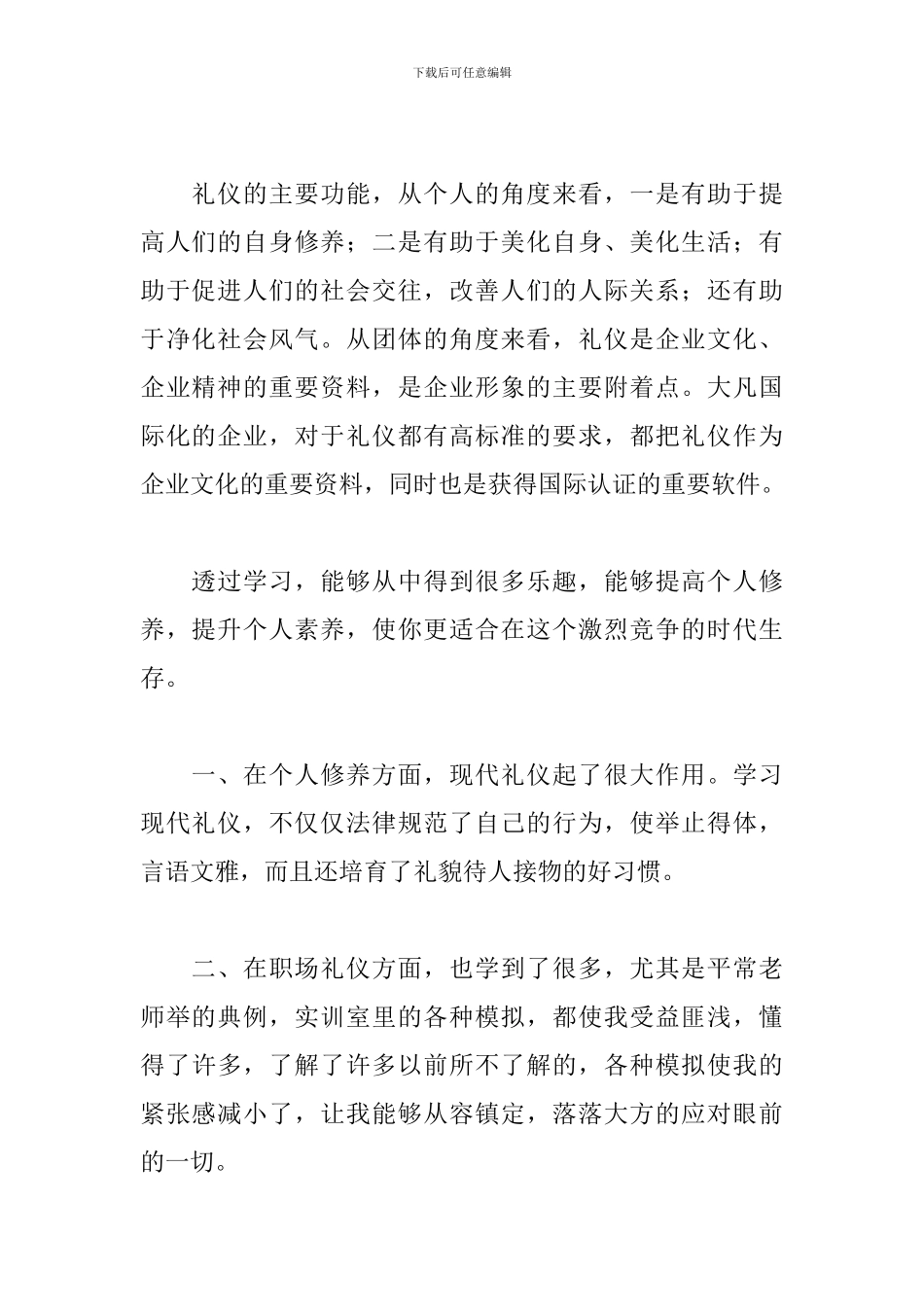 学习礼仪心得体会【优选4篇】_第2页