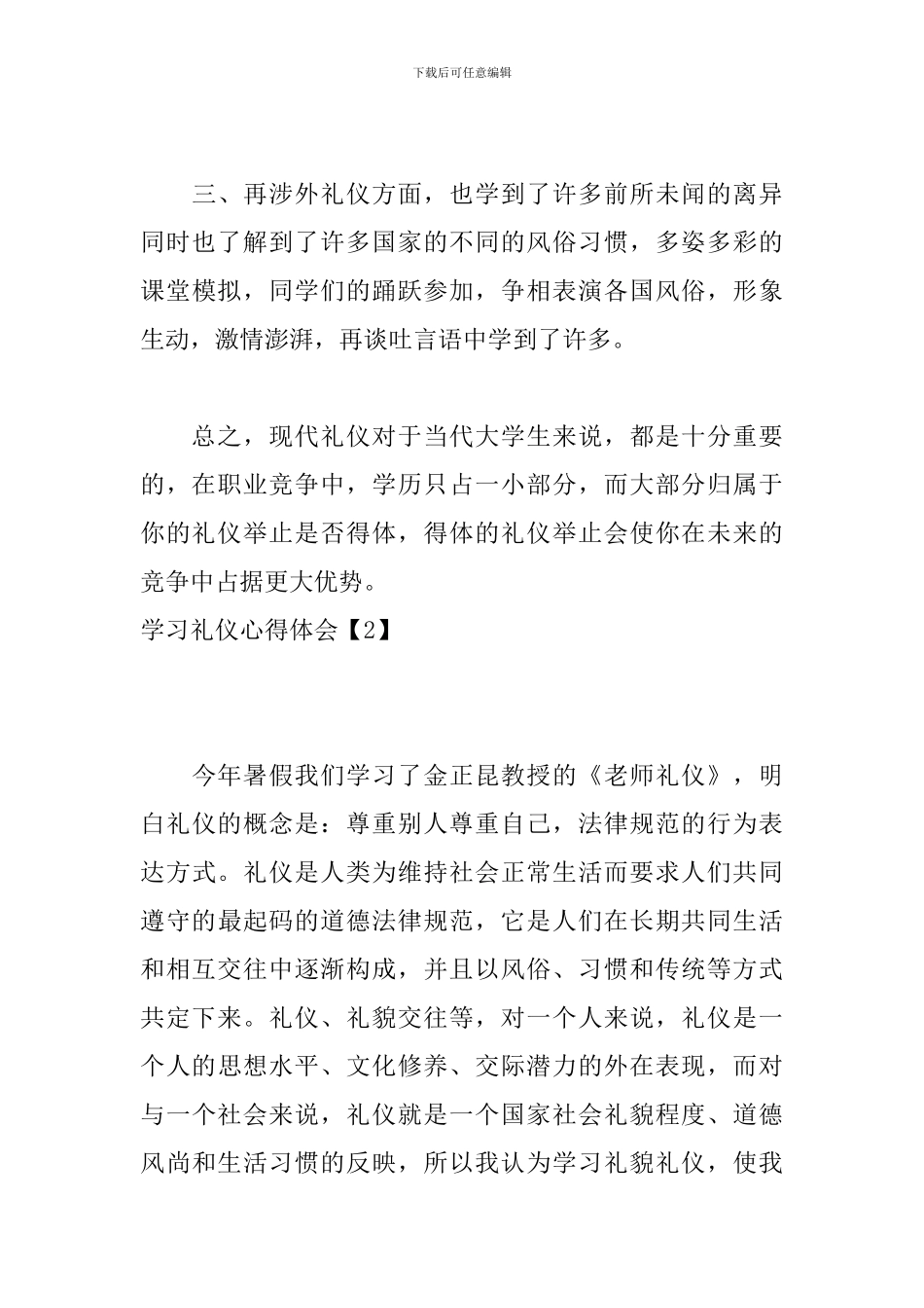 学习礼仪心得体会【优选4篇】_第3页