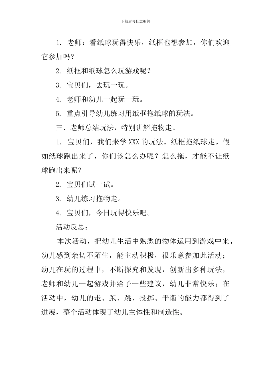 幼儿园小班拖纸球游戏教案_第2页