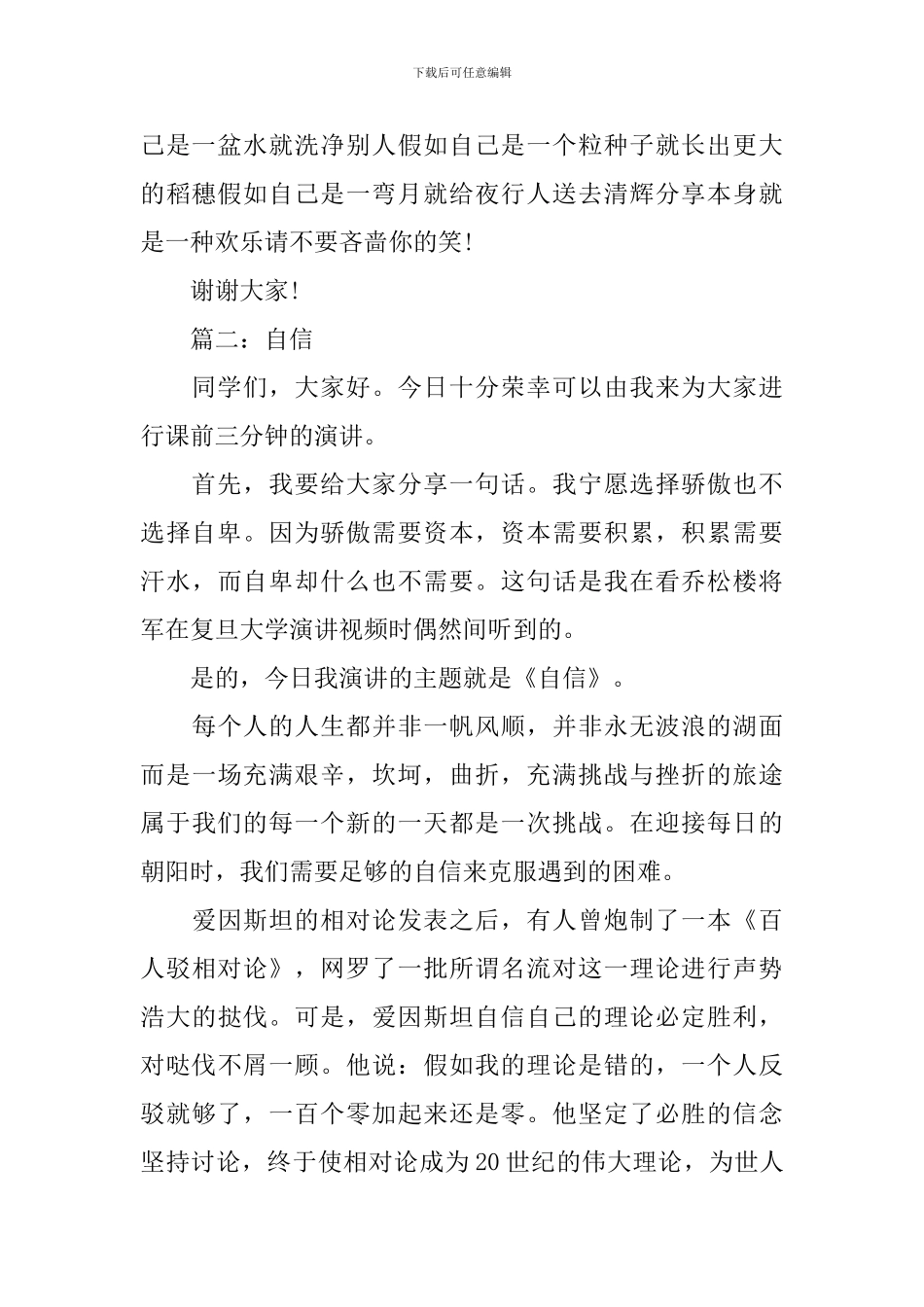 高中语文课前3分钟演讲稿范文_第2页