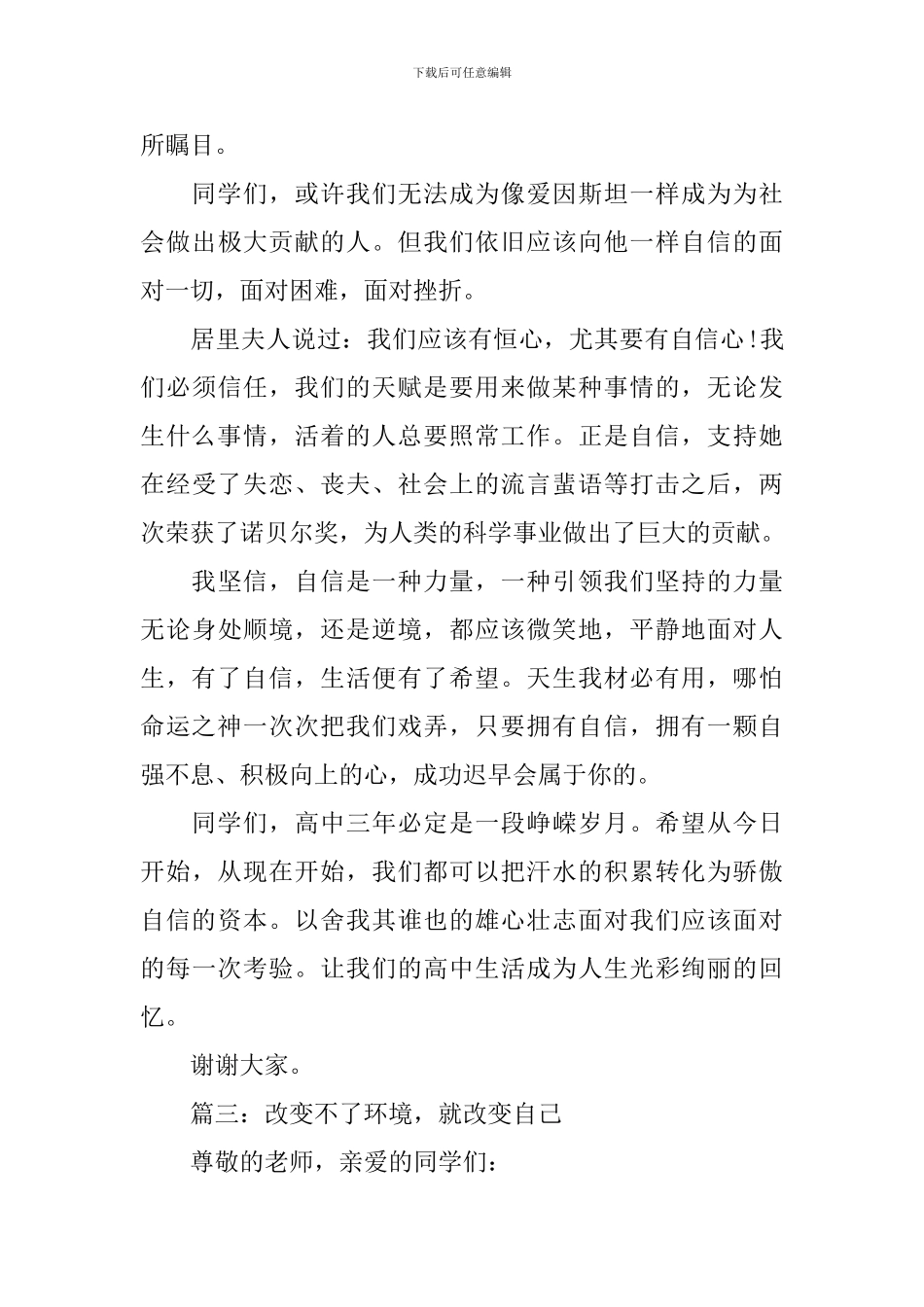 高中语文课前3分钟演讲稿范文_第3页