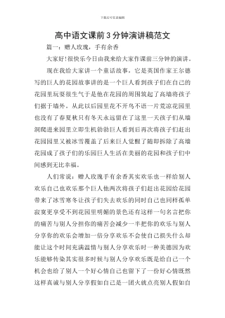 高中语文课前3分钟演讲稿范文