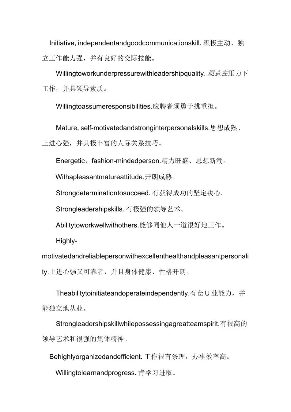 个人能力描述工作能力描述(中英文版本)_第3页