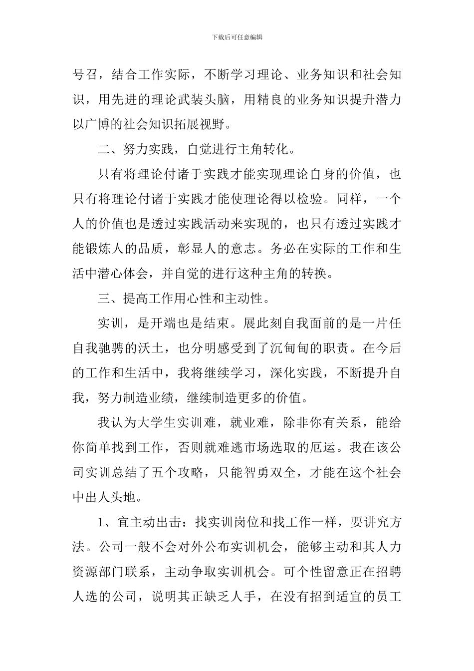 实训报告个人心得体会1000字_第2页
