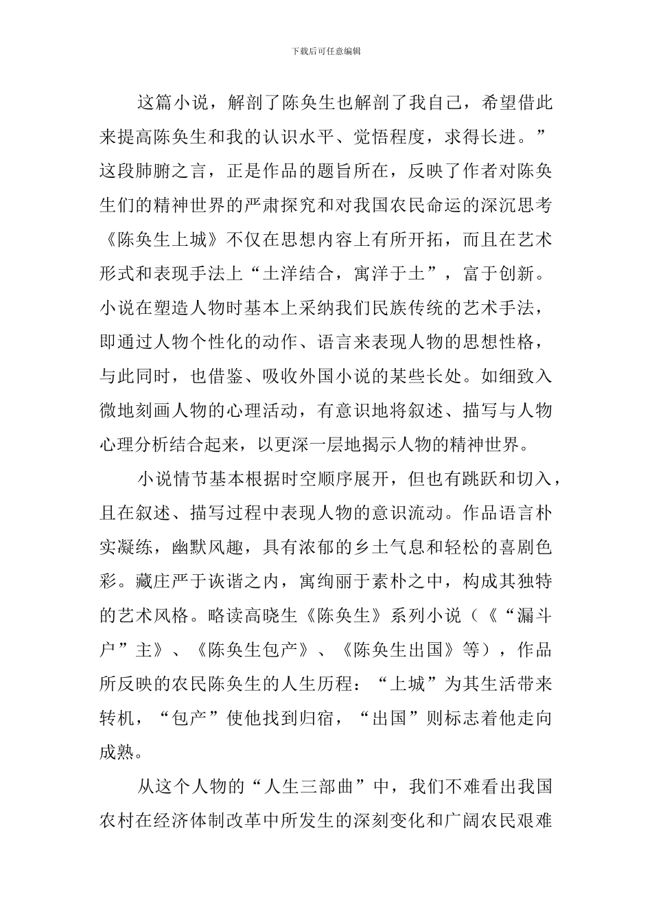 《陈奂生上城》读后感950字_第2页