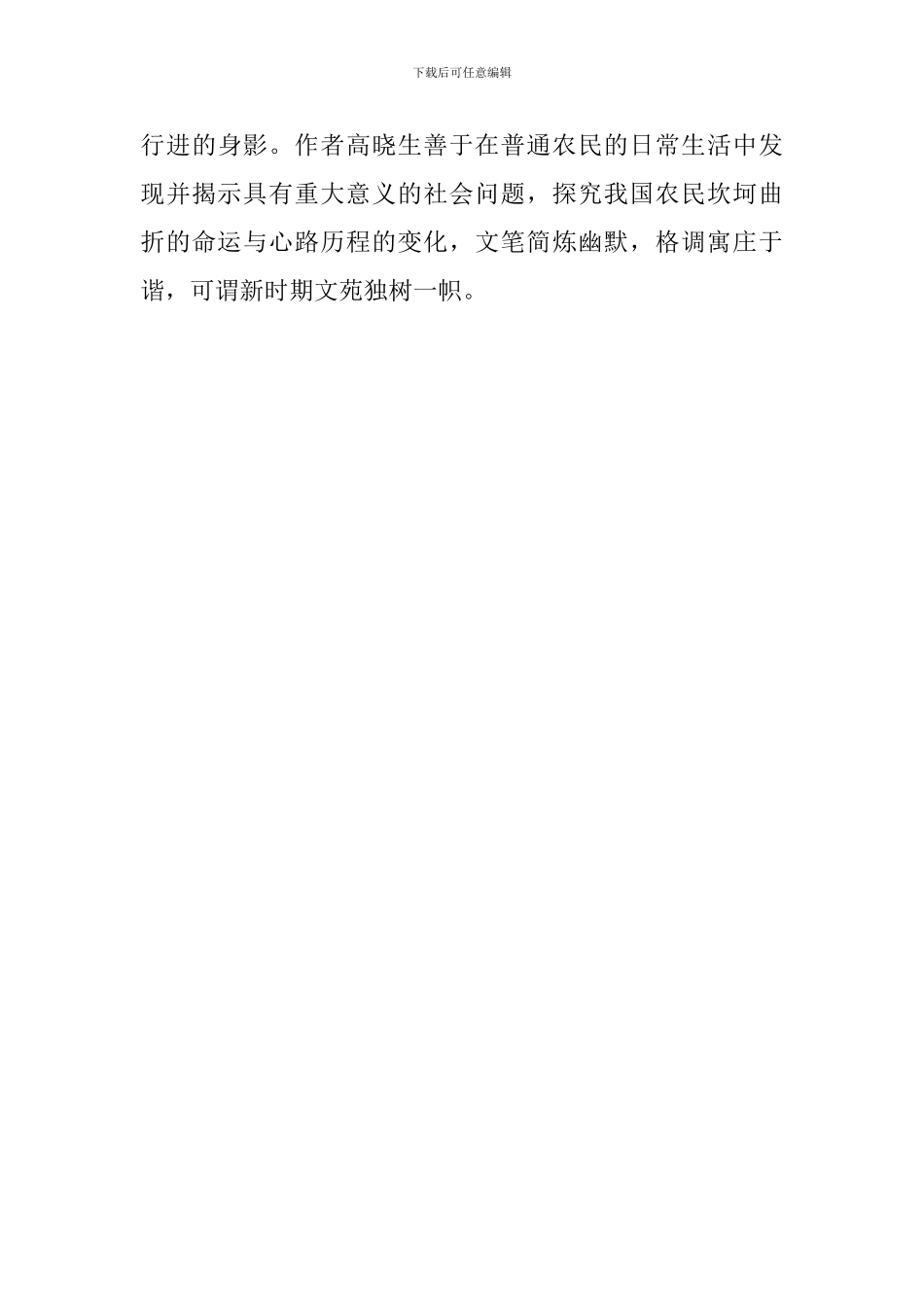 《陈奂生上城》读后感950字_第3页