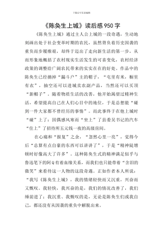 《陈奂生上城》读后感950字