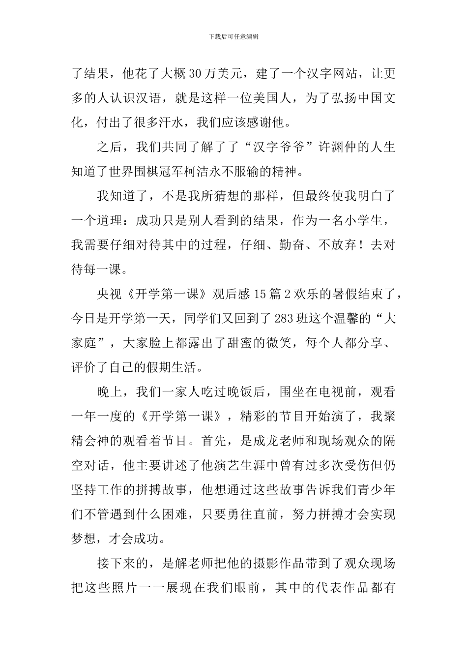 央视《开学第一课》观后感_第2页