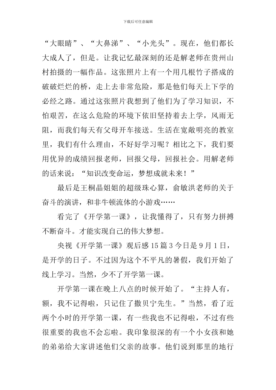 央视《开学第一课》观后感_第3页