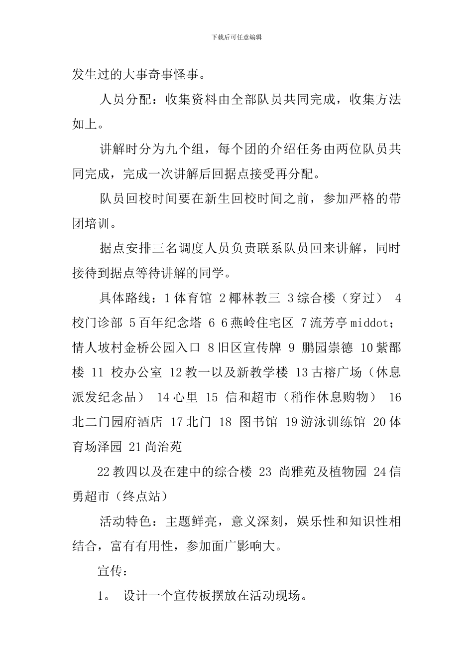 新生游园活动策划书_第3页