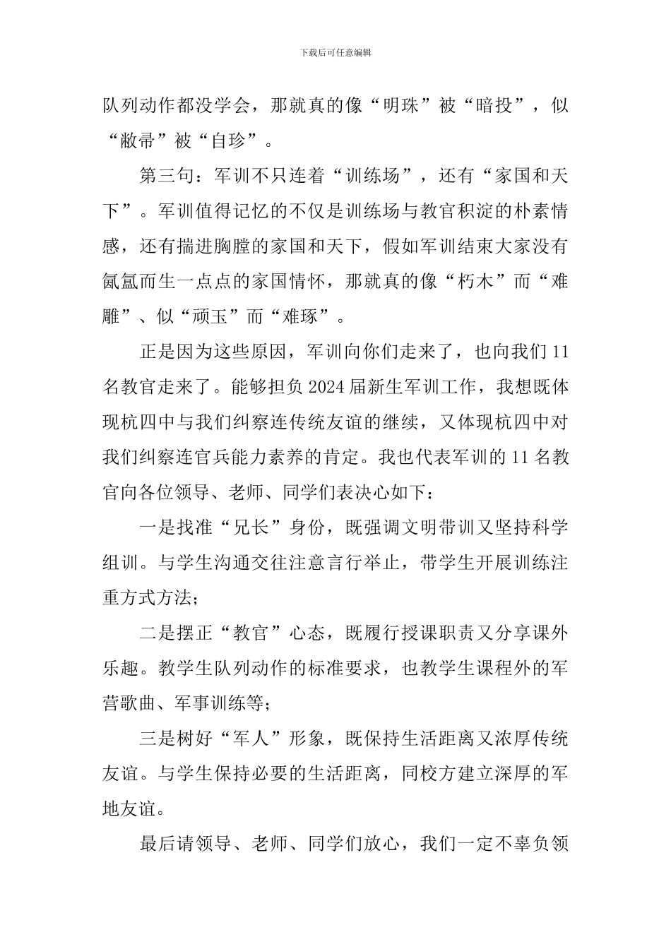 军训开营教官发言稿_第3页