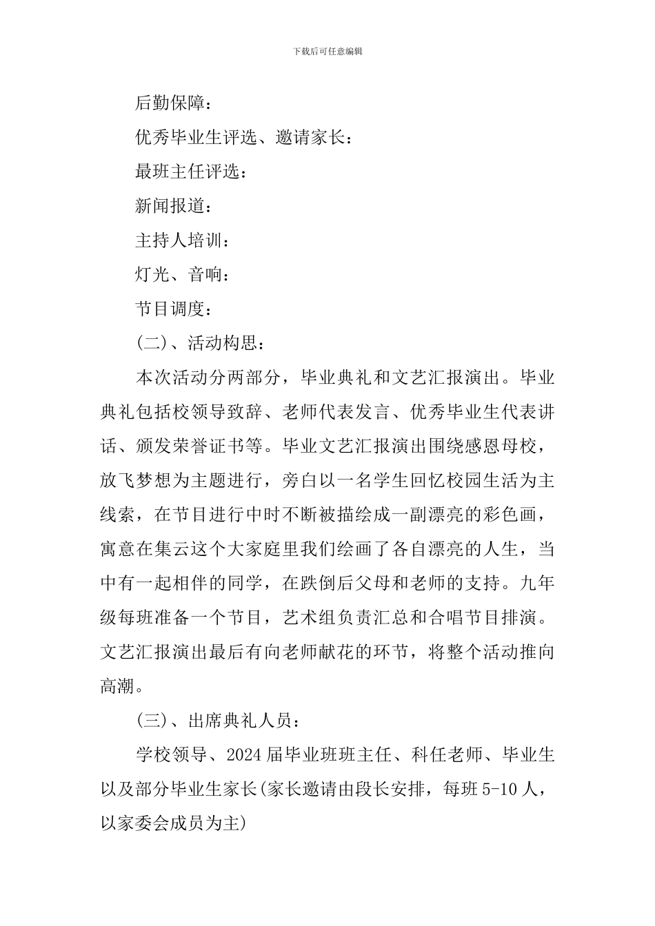 2024初三毕业典礼方案_第2页