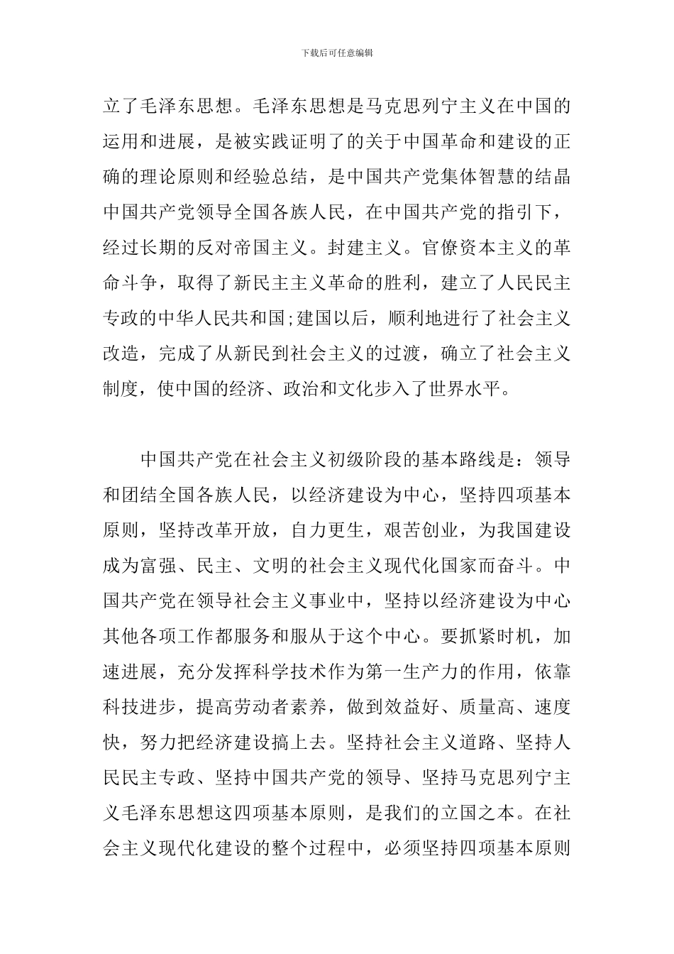 大学生入党申请书3000字范文5篇_第2页