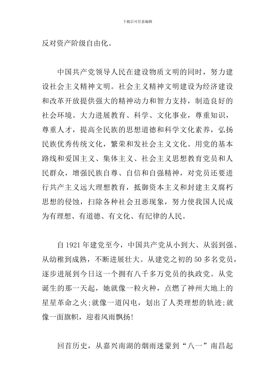 大学生入党申请书3000字范文5篇_第3页