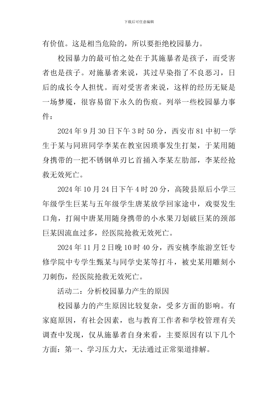 防校园欺凌安全教育教案_第2页