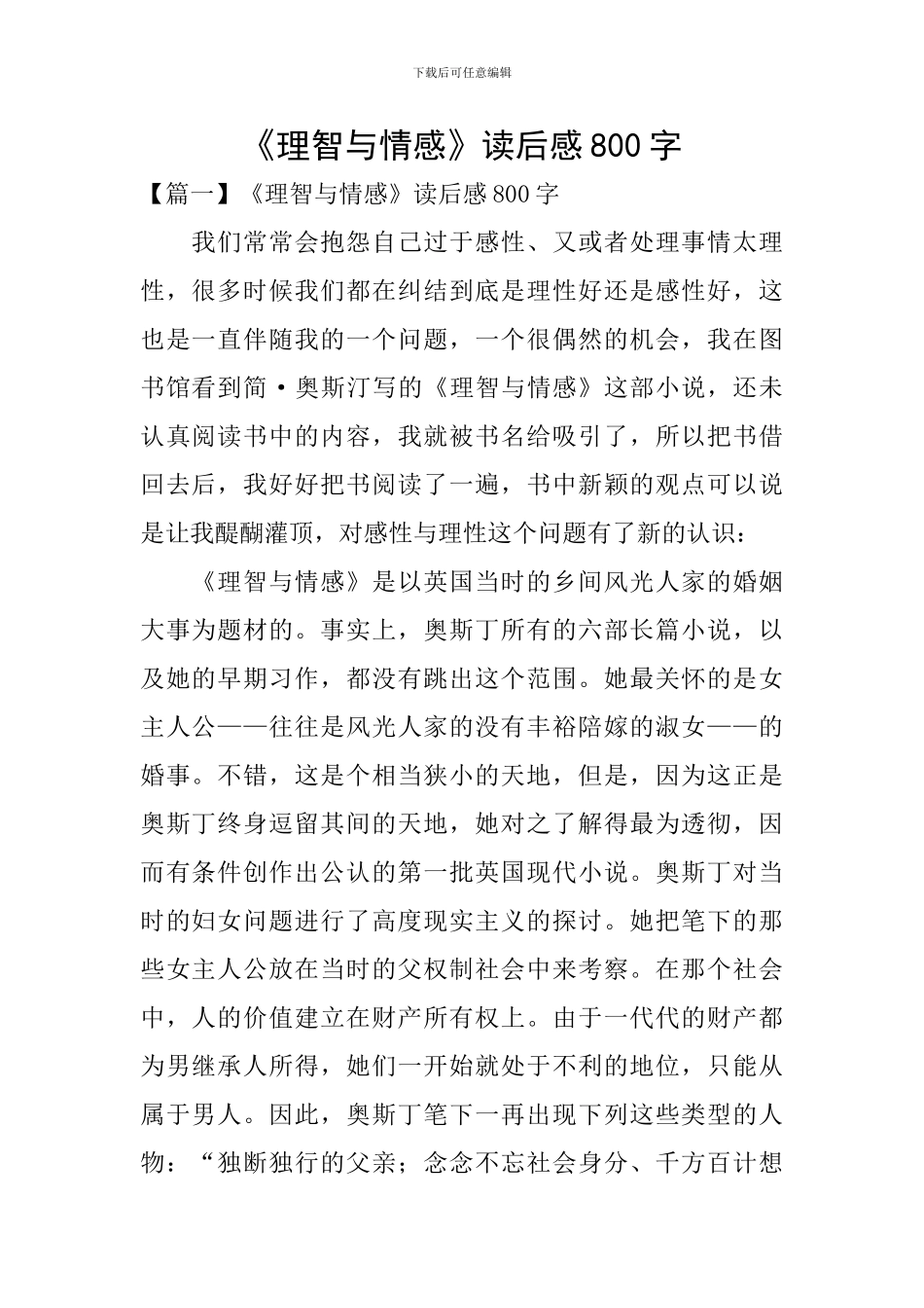 《理智与情感》读后感800字_第1页
