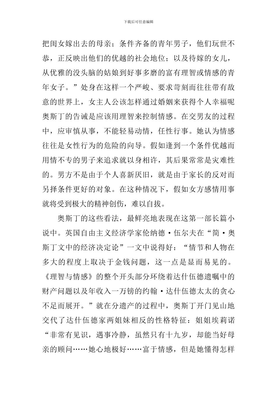 《理智与情感》读后感800字_第2页